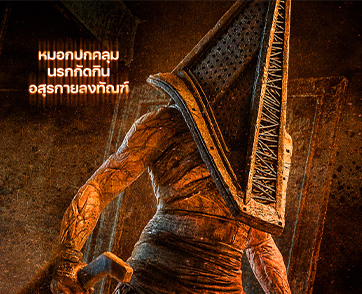 หมอกมรณะ เปลี่ยนทั้งเมืองเป็นขุมนรก! เปิด “ตัวอย่างใหม่” พร้อม “โปสเตอร์ชื่อไทย” สุดสะพรึง “Return to Silent Hill เมืองห่าผี นรกคืนชีพ” 